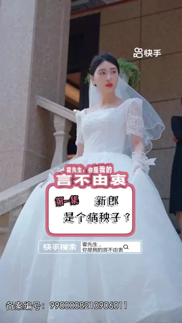 霍先生，你是我的言不由衷