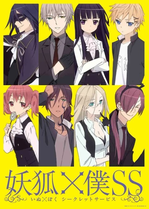 妖狐×仆SS