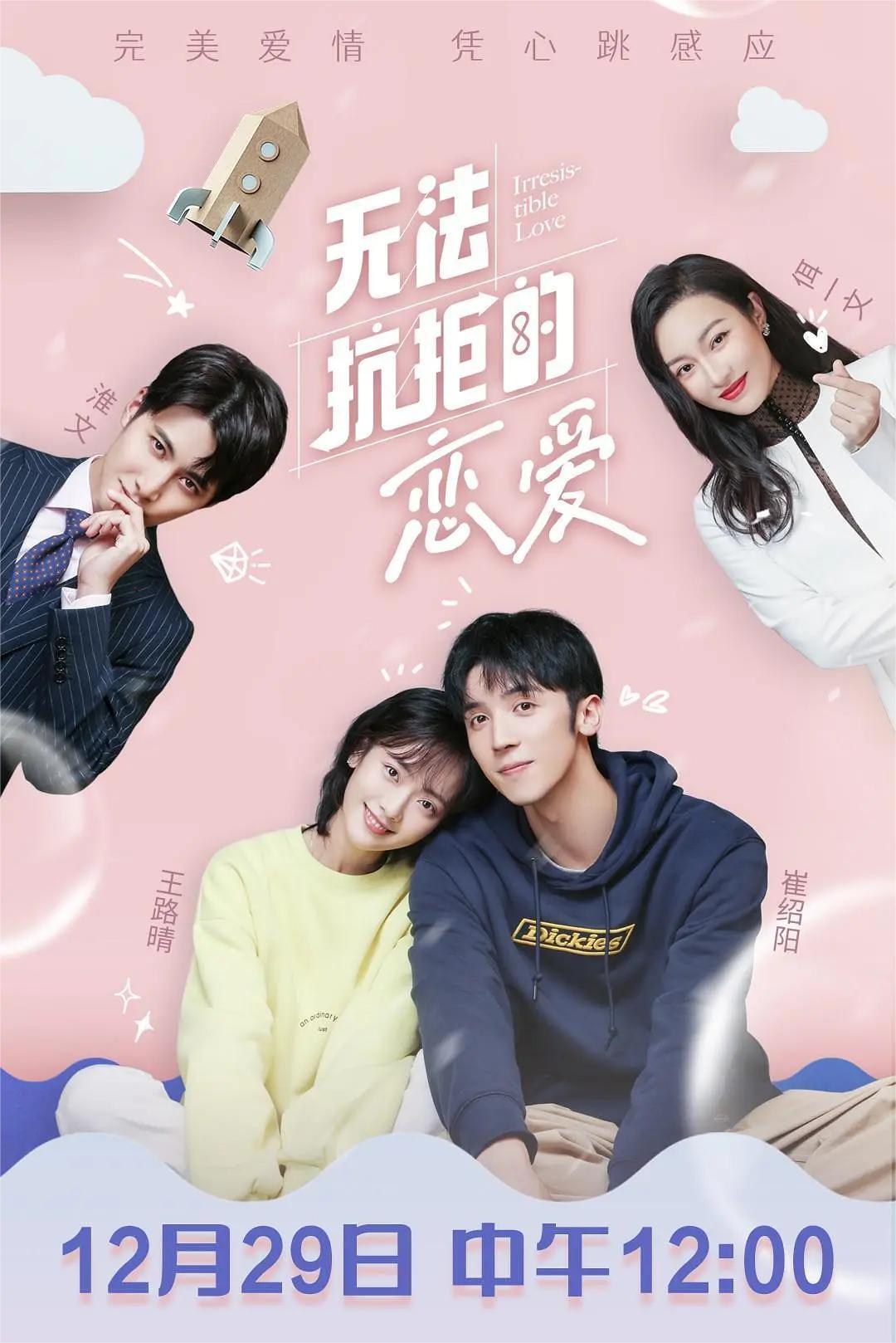 无法抗拒的恋爱