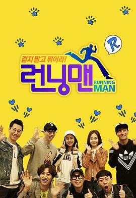 Running Man 2011