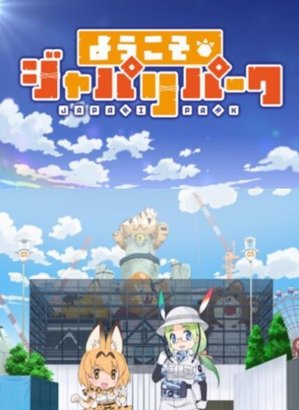 欢迎来到加帕里公园第二季