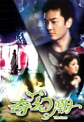 奇幻潮粤语版