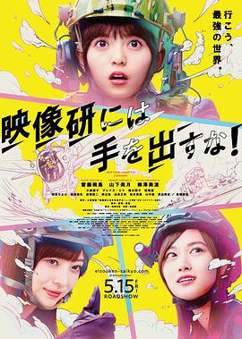 别对映像研出手！[2020]