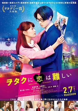 宅男腐女恋爱真难[2020]