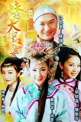 妹仔大过主人婆粤语版