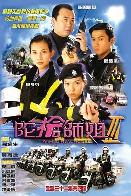 陀枪师姐3粤语版