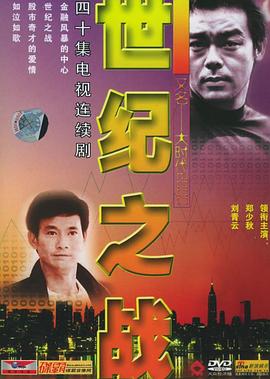 大时代2粤语版