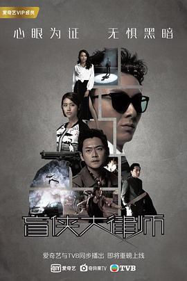 盲侠大律师[2020]国语