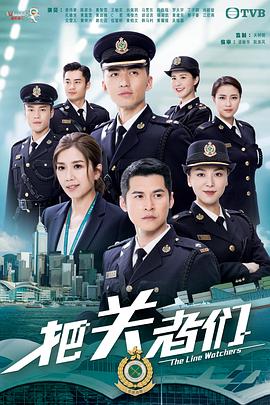 把关者们粤语版