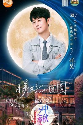 [2020]湖南卫视中秋之夜
