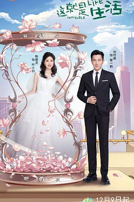 这就是生活[2020]