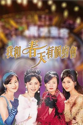 我和春天有个约会粤语版