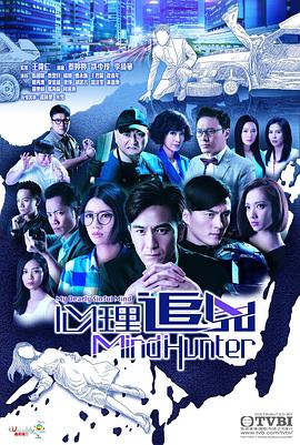 心理追凶2017粤语版
