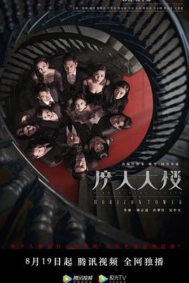 摩天大楼[2020]