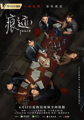 痕迹[2020]