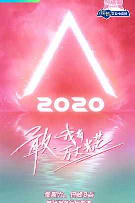 创造营[2020]