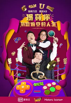 奇葩说第一季 (2014)