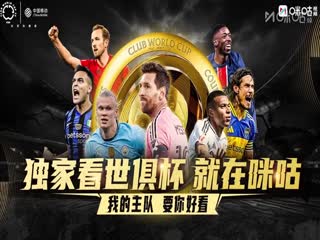 世俱杯小组赛 皇家马德里VS帕丘卡 20250623