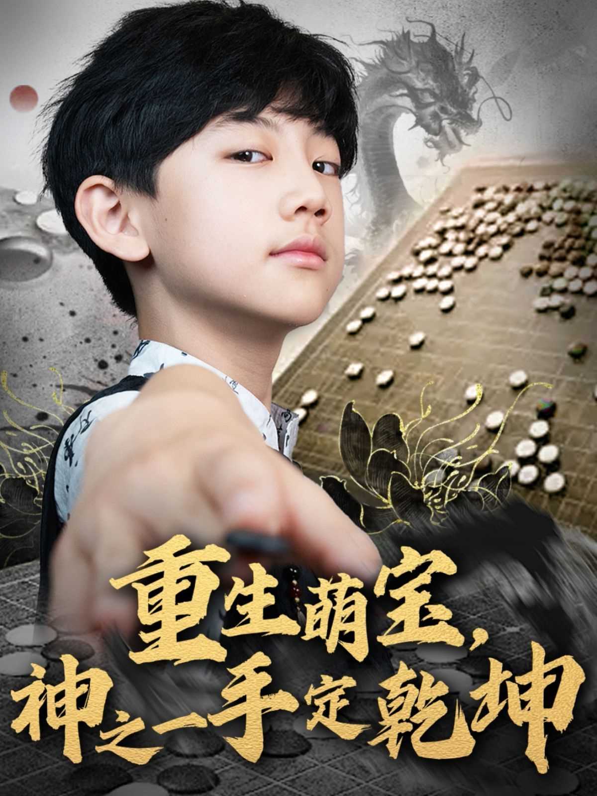 重生萌宝神之一手定乾坤