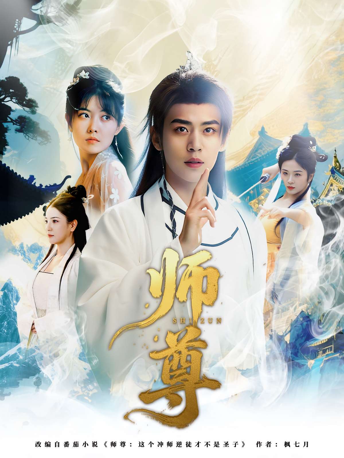 师尊